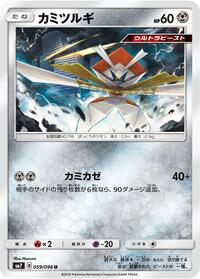 Kartana #059 Kartana - Sky-Splitting Charisma - #059 - Pokemon TCG card
