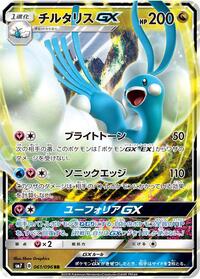 Altaria-GX #061 Altaria-GX - Sky-Splitting Charisma - #061 - Pokemon TCG card