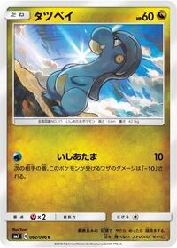 Bagon - Sky-Splitting Charisma - #062 - Pokemon TCG card