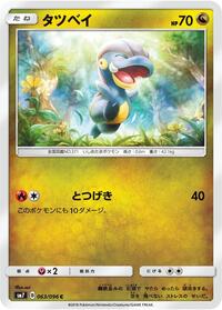 Bagon - Sky-Splitting Charisma - #063 - Pokemon TCG card