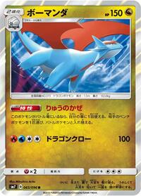 Salamence #065 Salamence - Sky-Splitting Charisma - #065 - Pokemon TCG card