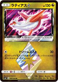 Latias ◇ #066 Latias ◇ - Sky-Splitting Charisma - #066 - Pokemon TCG card