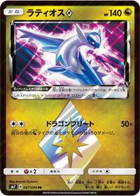 Latios ◇ - Sky-Splitting Charisma - #067 - Pokemon TCG card