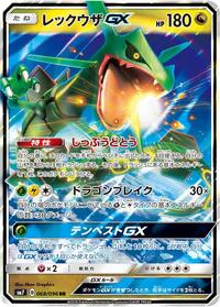 Rayquaza-GX #068 Rayquaza-GX - Sky-Splitting Charisma - #068 - Pokemon TCG card