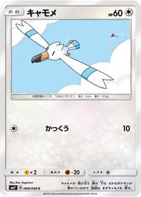 Wingull - Sky-Splitting Charisma - #069 - Pokemon TCG card