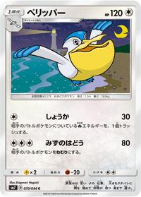 Pelipper #070 Pelipper - Sky-Splitting Charisma - #070 - Pokemon TCG card