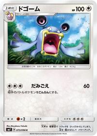 Loudred #073 Loudred - Sky-Splitting Charisma - #073 - Pokemon TCG card