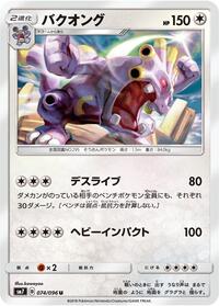 Exploud #074 Exploud - Sky-Splitting Charisma - #074 - Pokemon TCG card