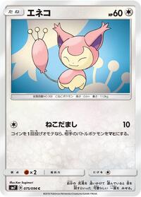Skitty #075 Skitty - Sky-Splitting Charisma - #075 - Pokemon TCG card