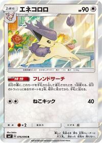 Delcatty - Sky-Splitting Charisma - #076 - Pokemon TCG card