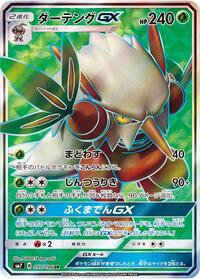 Shiftry-GX #097 Shiftry-GX - Sky-Splitting Charisma - #097 - Pokemon TCG card