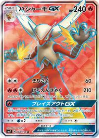 Blaziken-GX #098 Blaziken-GX - Sky-Splitting Charisma - #098 - Pokemon TCG card