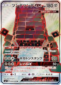 Stakataka-GX #099 Stakataka-GX - Sky-Splitting Charisma - #099 - Pokemon TCG card
