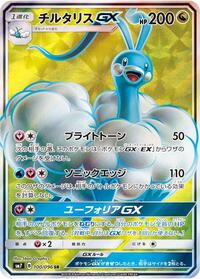 Altaria-GX #100 Altaria-GX - Sky-Splitting Charisma - #100 - Pokemon TCG card