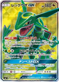 Rayquaza-GX #101 Rayquaza-GX - Sky-Splitting Charisma - #101 - Pokemon TCG card