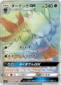 Shiftry-GX #105 Shiftry-GX - Sky-Splitting Charisma - #105 - Pokemon TCG card