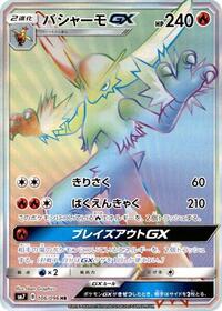 Blaziken-GX #106 Blaziken-GX - Sky-Splitting Charisma - #106 - Pokemon TCG card