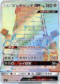 Stakataka-GX #107 Stakataka-GX - Sky-Splitting Charisma - #107 - Pokemon TCG card