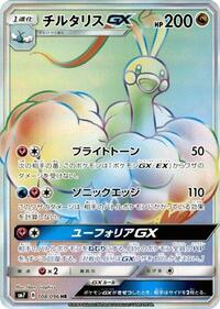 Altaria-GX #108 Altaria-GX - Sky-Splitting Charisma - #108 - Pokemon TCG card
