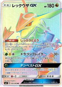 Rayquaza-GX #109 Rayquaza-GX - Sky-Splitting Charisma - #109 - Pokemon TCG card