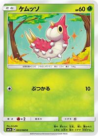 Wurmple - Thunderclap Spark - #003 - Pokemon TCG card