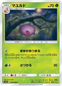 Cascoon #004 Cascoon - Thunderclap Spark - #004 - Pokemon TCG card