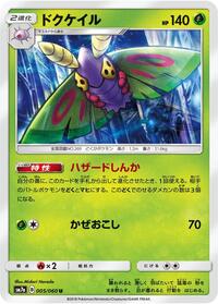 Dustox #005 Dustox - Thunderclap Spark - #005 - Pokemon TCG card