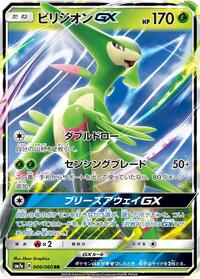 Virizion-GX - Thunderclap Spark - #006 - Pokemon TCG card