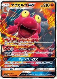 Magcargo-GX #012 Magcargo-GX - Thunderclap Spark - #012 - Pokemon TCG card