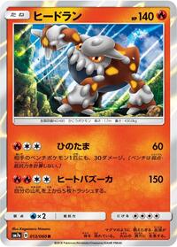 Heatran #013 Heatran - Thunderclap Spark - #013 - Pokemon TCG card