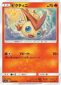 Victini #014 Victini - Thunderclap Spark - #014 - Pokemon TCG card
