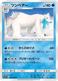 Beartic - Thunderclap Spark - #020 - Pokemon TCG card