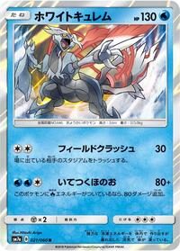 White Kyurem - Thunderclap Spark - #021 - Pokemon TCG card