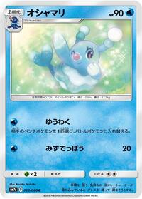 Brionne #023 Brionne - Thunderclap Spark - #023 - Pokemon TCG card