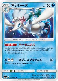 Primarina #024 Primarina - Thunderclap Spark - #024 - Pokemon TCG card