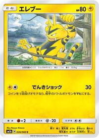 Electabuzz #026 Electabuzz - Thunderclap Spark - #026 - Pokemon TCG card