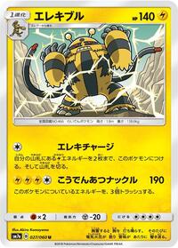 Electivire #027 Electivire - Thunderclap Spark - #027 - Pokemon TCG card
