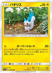 Pachirisu #028 Pachirisu - Thunderclap Spark - #028 - Pokemon TCG card