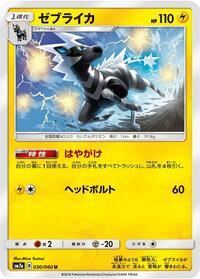 Zebstrika #030 Zebstrika - Thunderclap Spark - #030 - Pokemon TCG card
