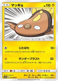 Stunfisk - Thunderclap Spark - #031 - Pokemon TCG card