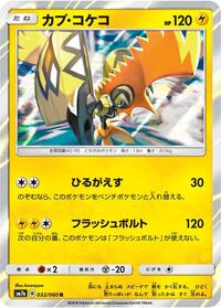 Tapu Koko #032 Tapu Koko - Thunderclap Spark - #032 - Pokemon TCG card