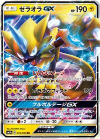 Zeraora-GX #033 Zeraora-GX - Thunderclap Spark - #033 - Pokemon TCG card
