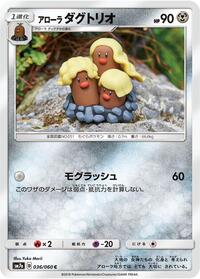 Alolan Dugtrio #036 Alolan Dugtrio - Thunderclap Spark - #036 - Pokemon TCG card