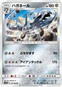 Steelix - Thunderclap Spark - #037 - Pokemon TCG card