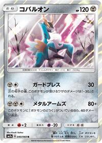 Cobalion #040 Cobalion - Thunderclap Spark - #040 - Pokemon TCG card