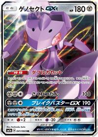 Genesect-GX - Thunderclap Spark - #041 - Pokemon TCG card
