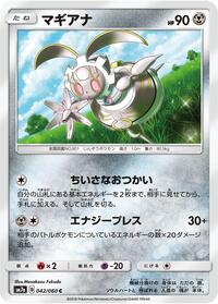 Magearna #042 Magearna - Thunderclap Spark - #042 - Pokemon TCG card