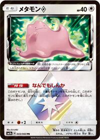 Ditto ◇ #043 Ditto ◇ - Thunderclap Spark - #043 - Pokemon TCG card
