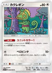 Kecleon #044 Kecleon - Thunderclap Spark - #044 - Pokemon TCG card