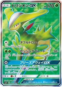 Virizion-GX - Thunderclap Spark - #061 - Pokemon TCG card
